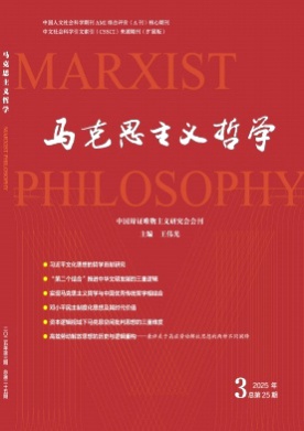 马克思主义哲学杂志